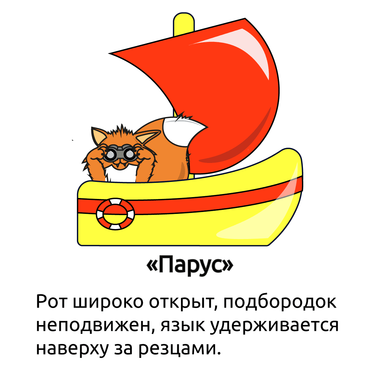 парус