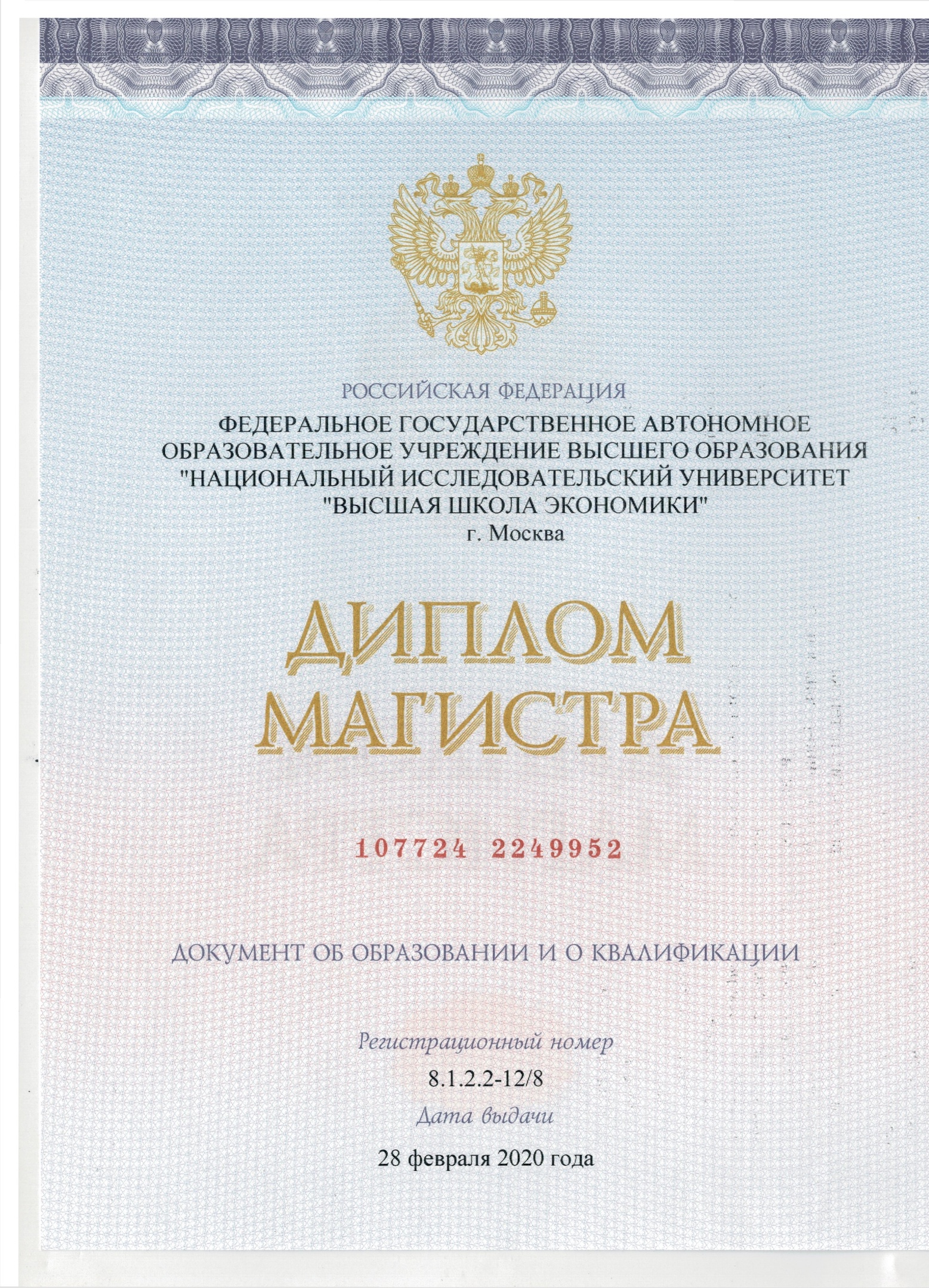 документы и дипломы об образовании